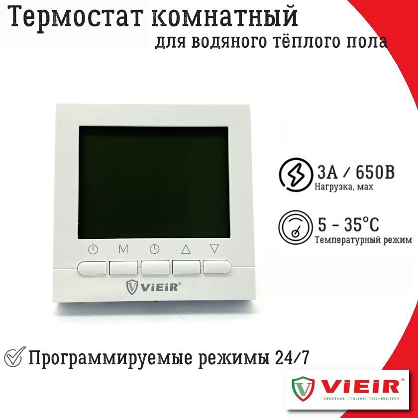 Терморегулятор/термостаткомнатный3А/650ВтэлектронныйVIEIRдляводяноготеплогопола