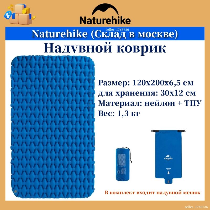 (Московский склад) Двухместный Naturehike FC11 туристический надувной спальный коврик с надувным мешком 200х120х6,5см (синий) NH19Z055-P