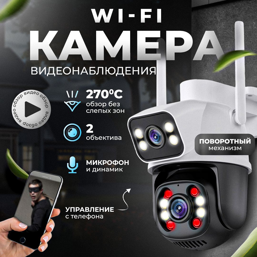 Камера видеонаблюдения WiFi уличная. Беспроводная IP камера для дома с датчиком движения и микрофоном, 8 Мп