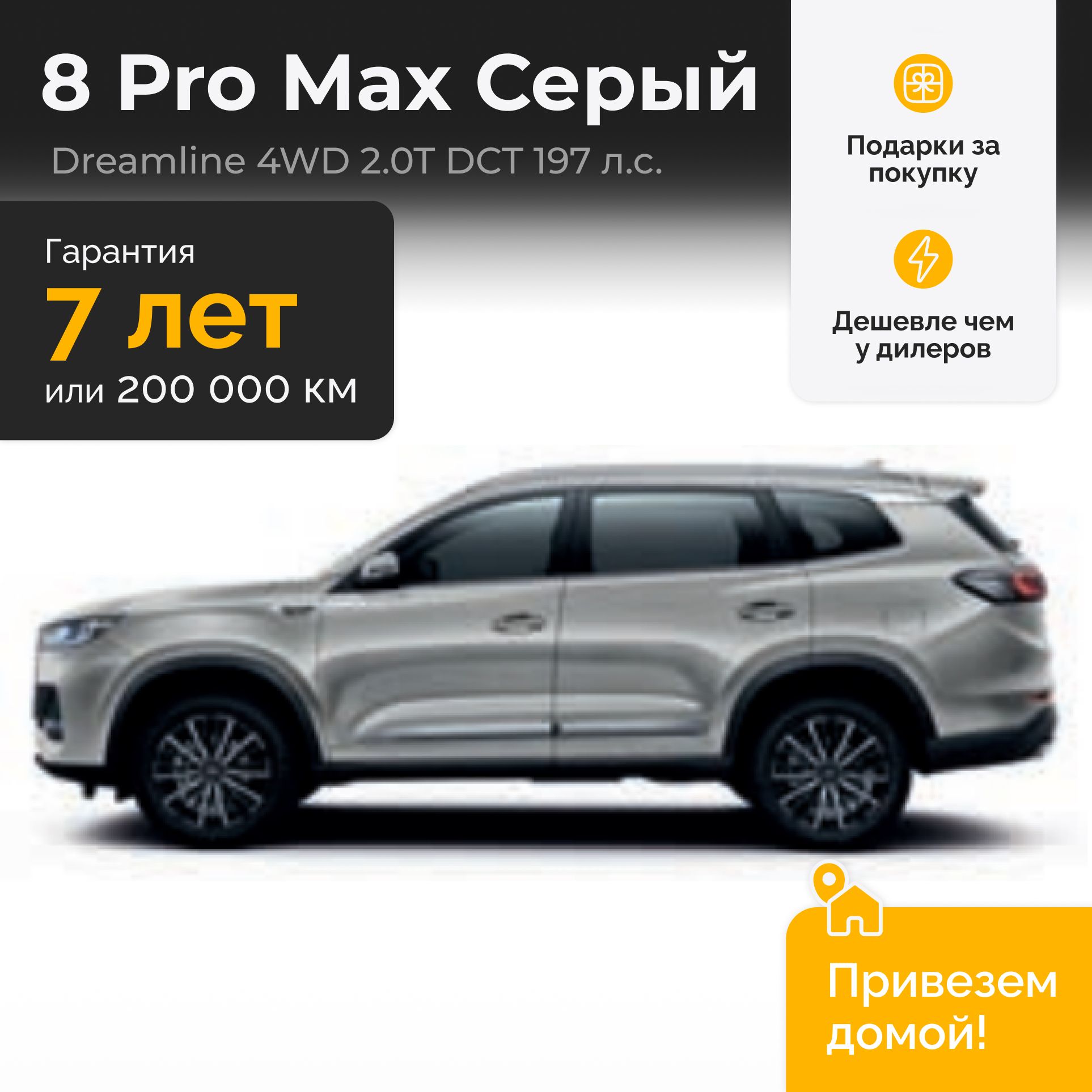 СheryTiggo8ProMaxDreamline4WD,серый/Автомобильновый