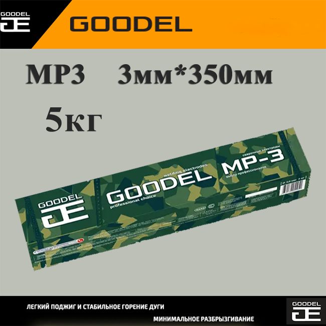 Электроды для сварки 3мм "GOODEL" МР-3 3*350 (5,0кг) зеленые