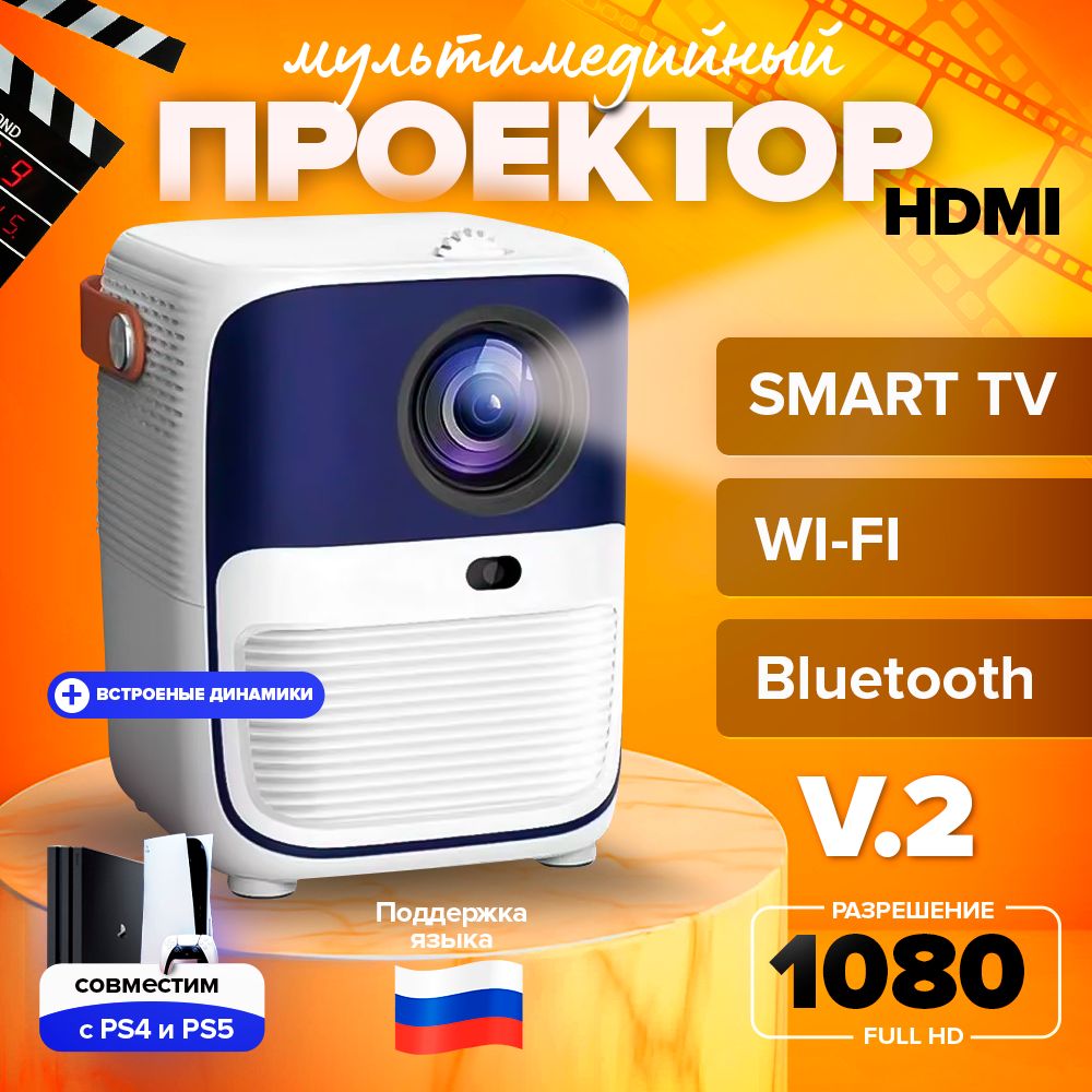 Проектор для фильмов Lingbo T10 Max (V.2), Android + Wi-FI, HDMI