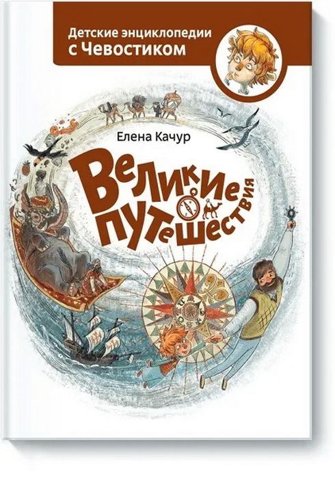 Купить Книгу Великие Путешествия