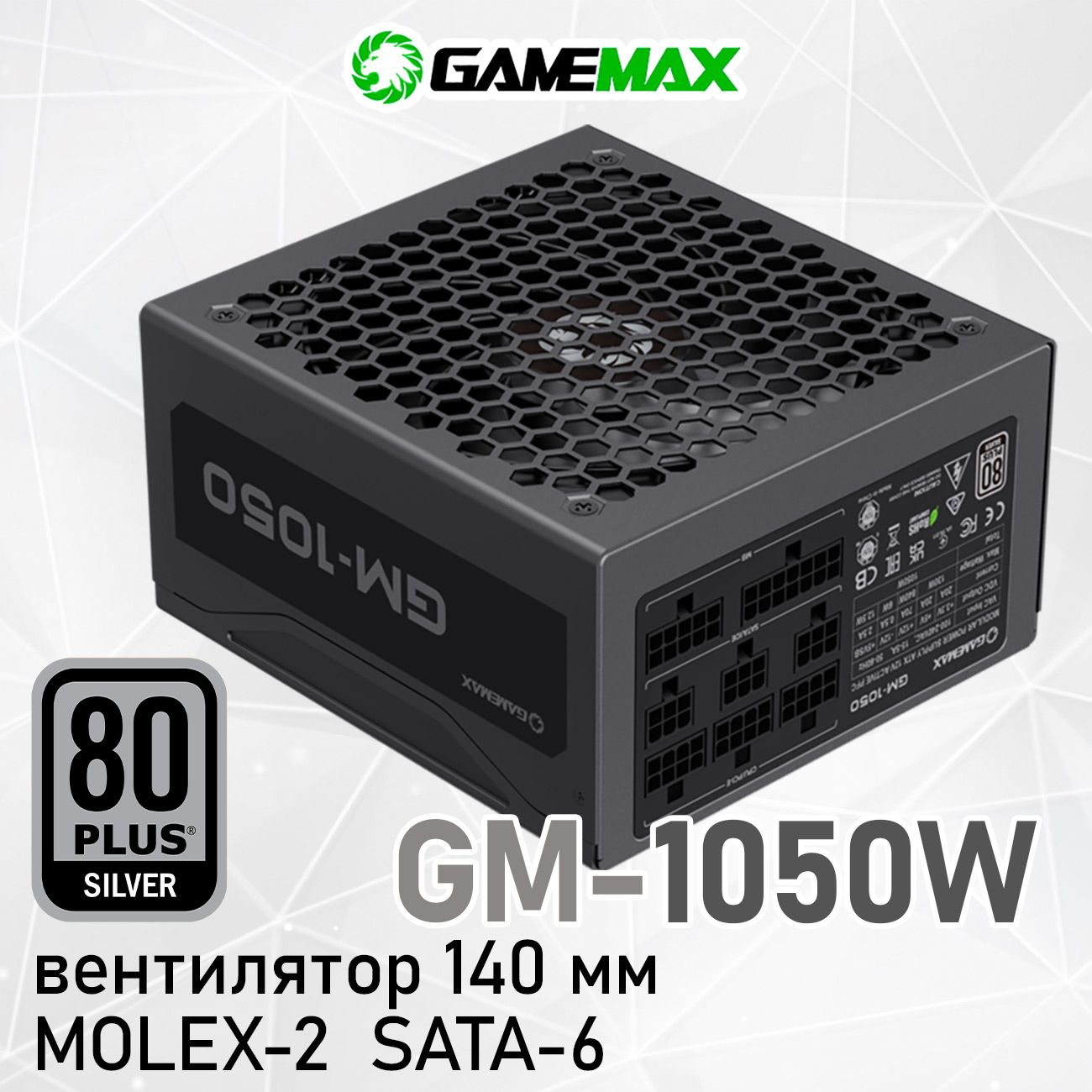 БлокпитаниядляПК1050W80+SilverмодульныйGAMEMAXGM-1050-Modular,Черный20+4pin4+4pin(CPU)2*6+2pin(PCI-E)6*SATA2*MOLEX