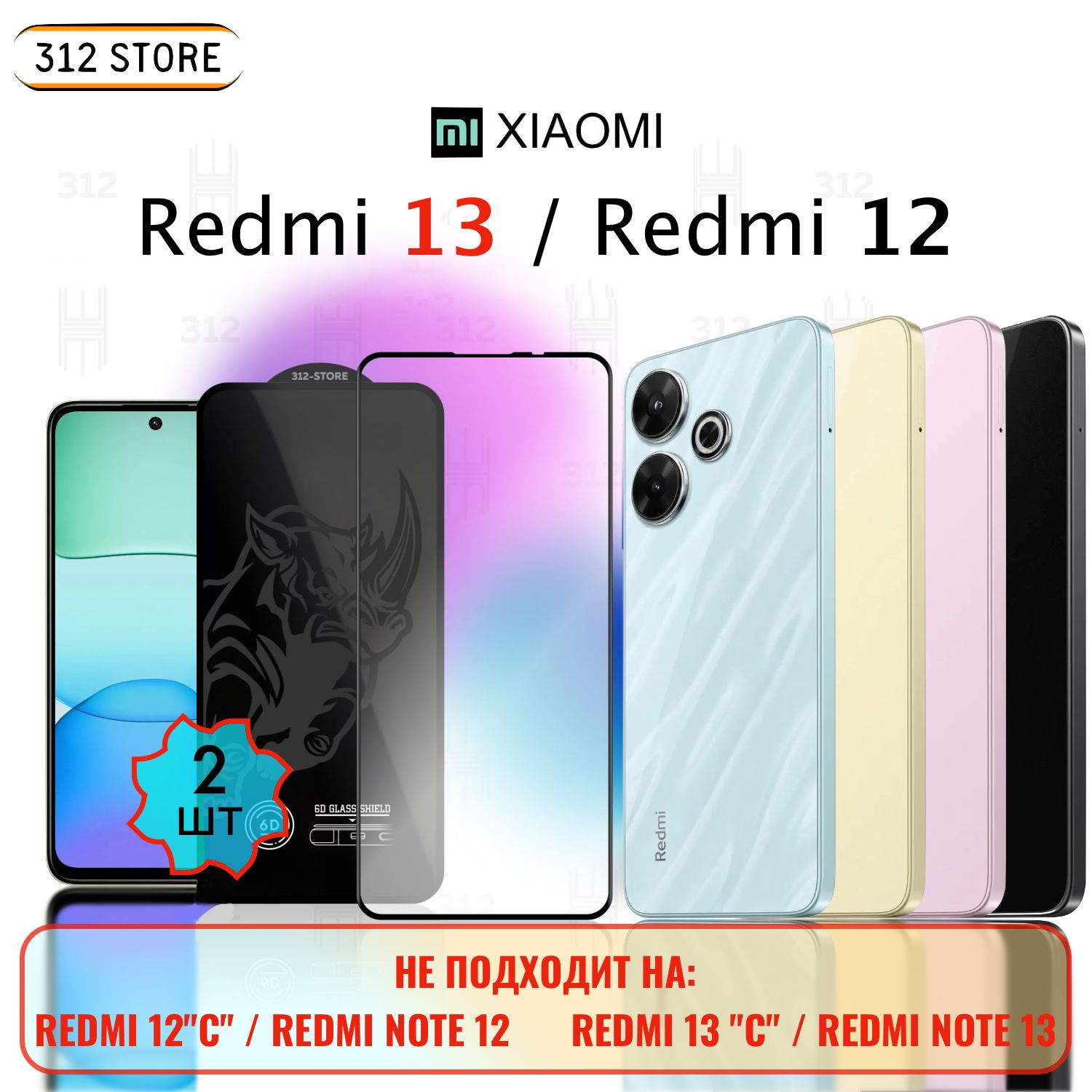 Комплектиз2шт:ЗащитноестеклодляXiaomiRedmi13/12(2023)стеклонаКсяомиРедми13и12(2023)СяомиРедми13/124G5GPREMIUMQUALITY