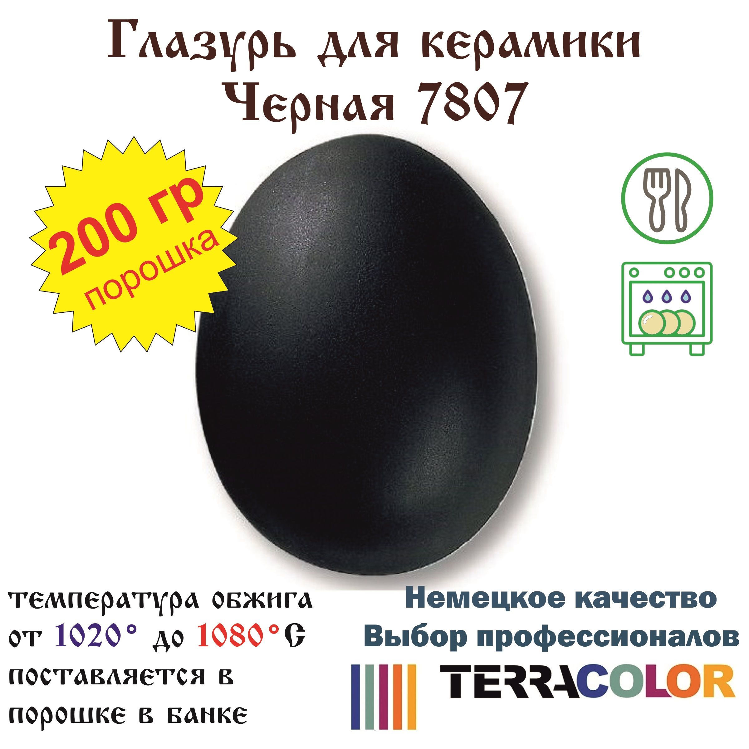 Глазурь TerraColor Черная матовая 7807 /200 гр/