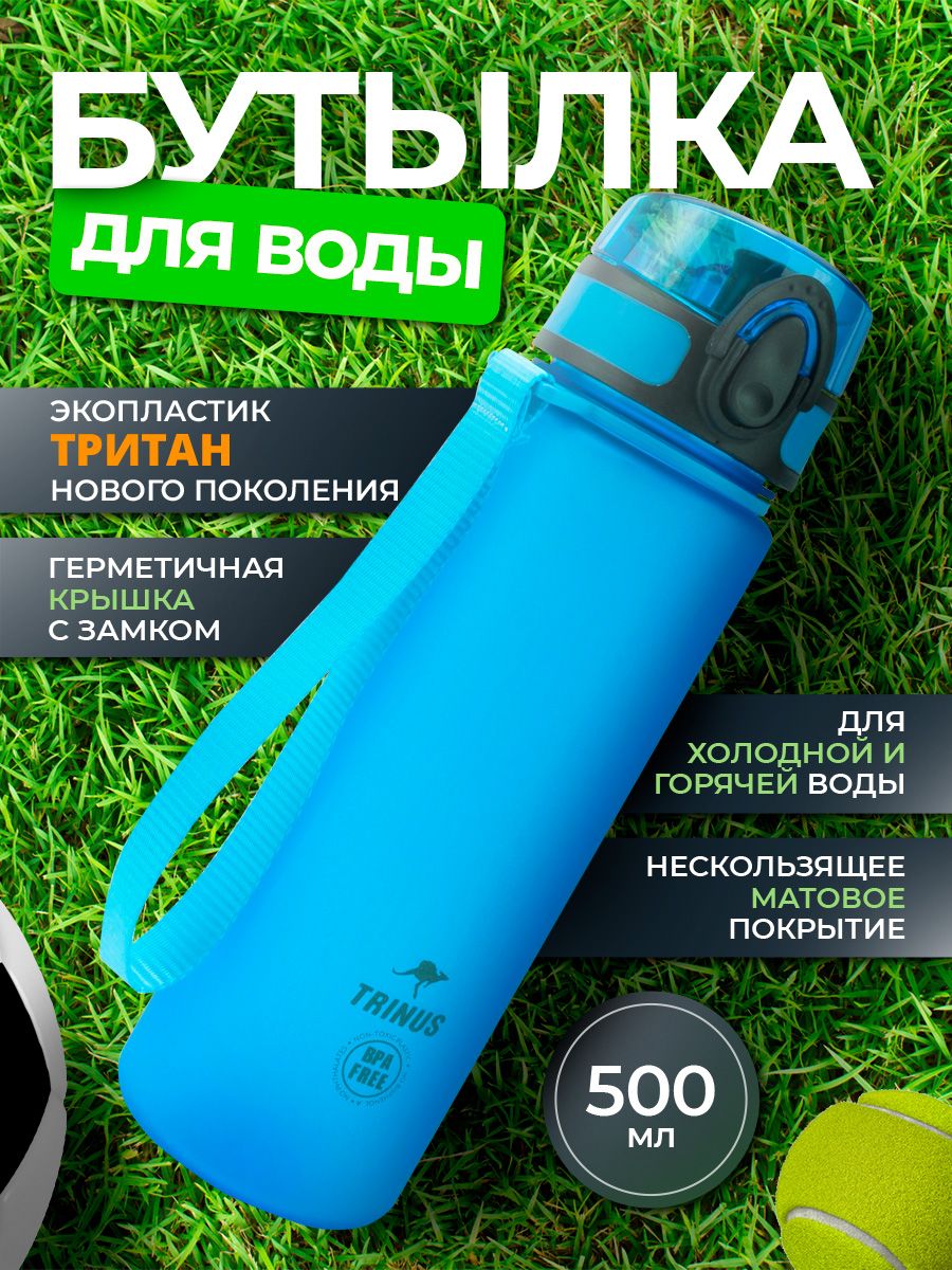 Спортивная бутылка, 500 мл