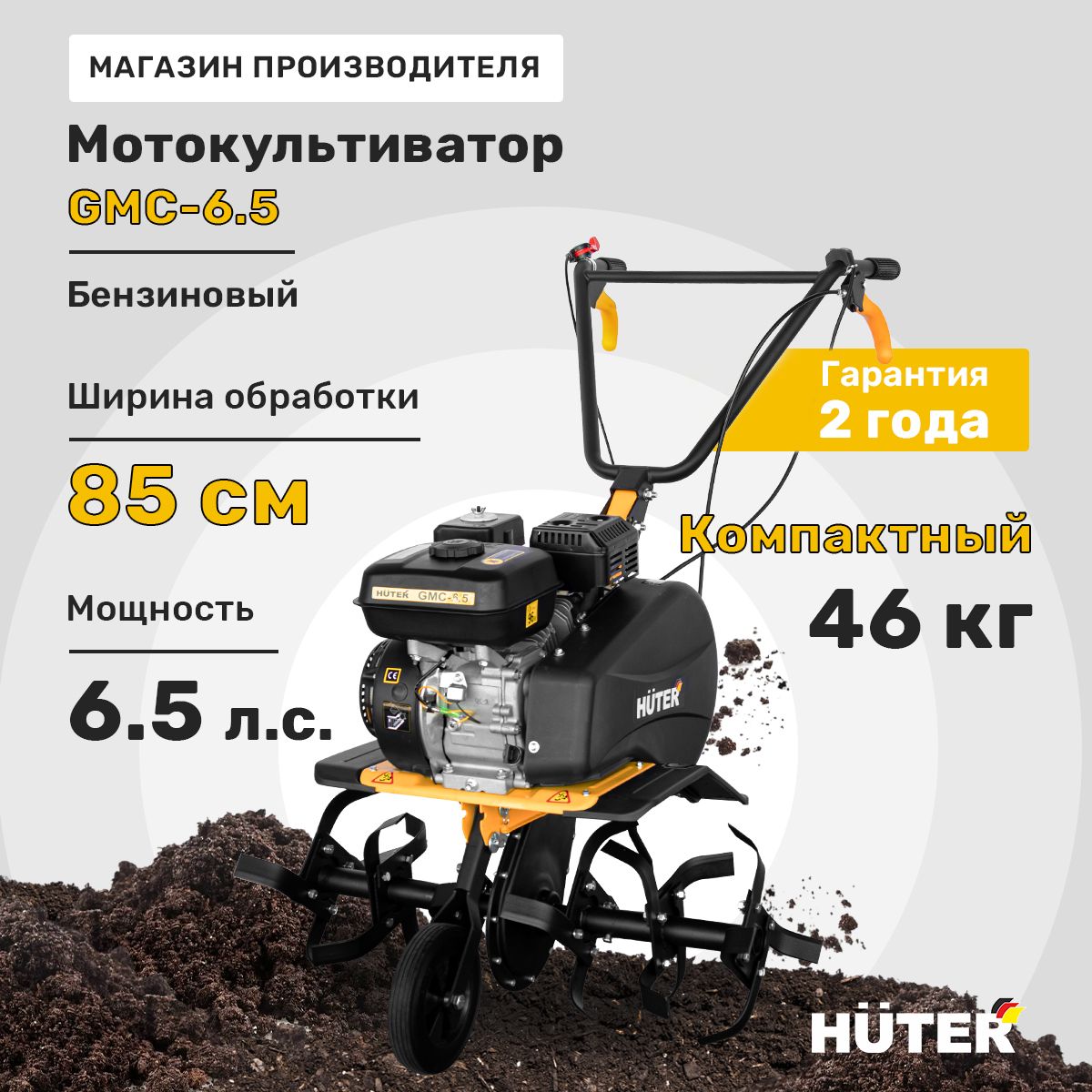 Мотокультиватор HUTER GMC-6.5 (6,5 л.с.)