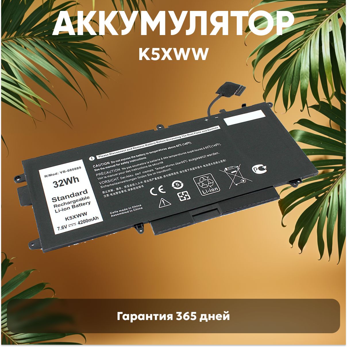 АккумуляторK5XWWдляноутбукаDellLatitude125289,7390,E5289,L3180,7.6V,4200mAh,Li-Ion,сошлейфом