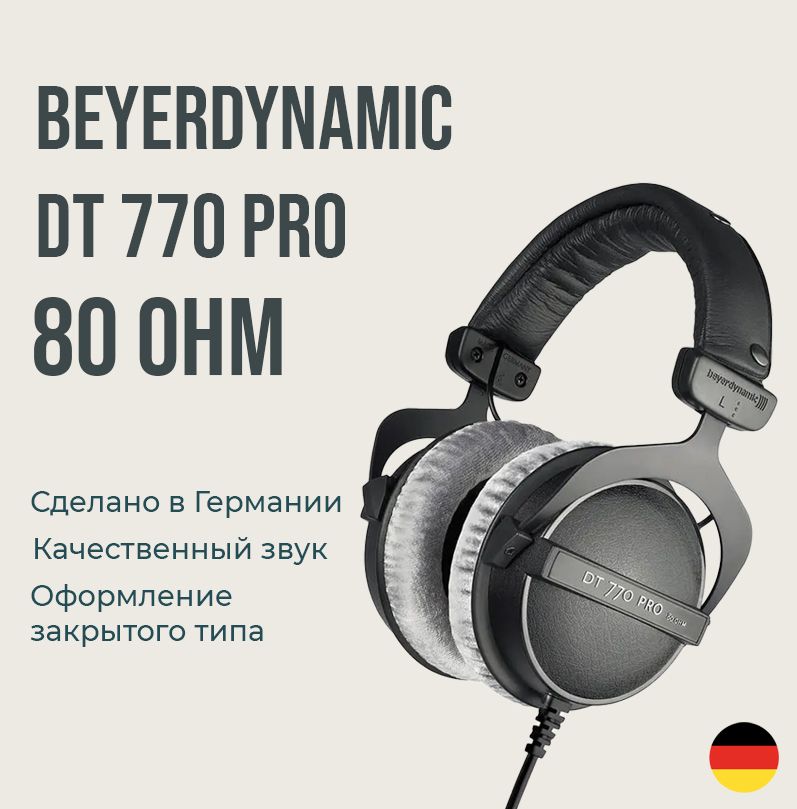 НаушникиBeyerdynamicDT770Pro80Ohm