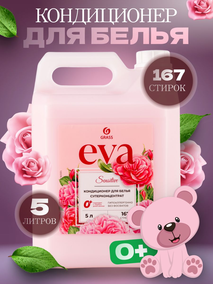 Купить Кондиционер Для Белья Eva