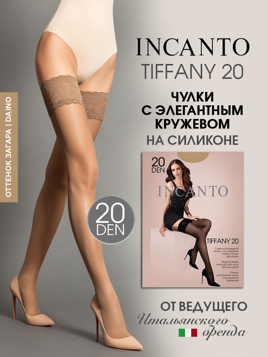 ЧулкиIncantoTiffany,20ден