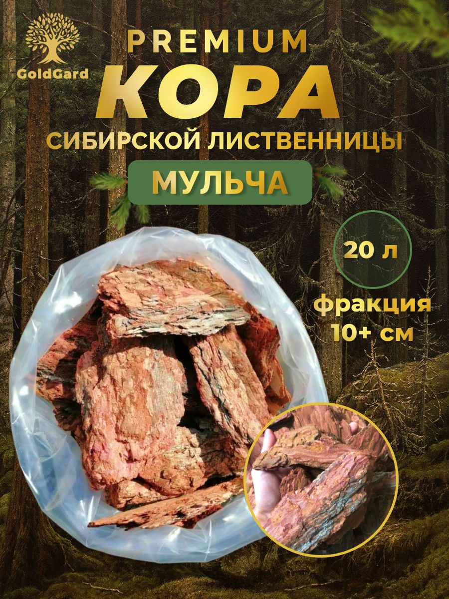 Кора Лиственницы Купить В Леруа Мерлен