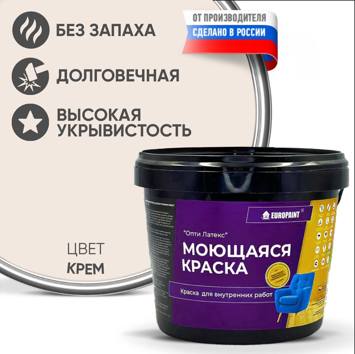 Краска моющаяся, водоэмульсионная для стен и интерьера EUROPAINT , 1,4 кг, Крем