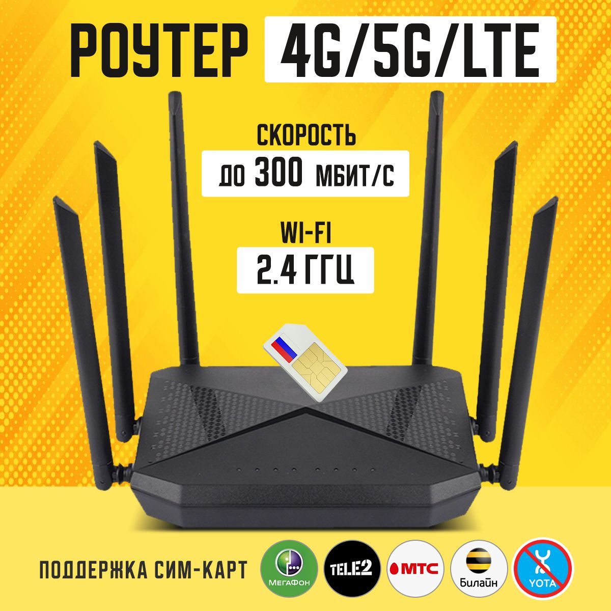 Роутер WiFi с сим картой 4G 5G LTE черный