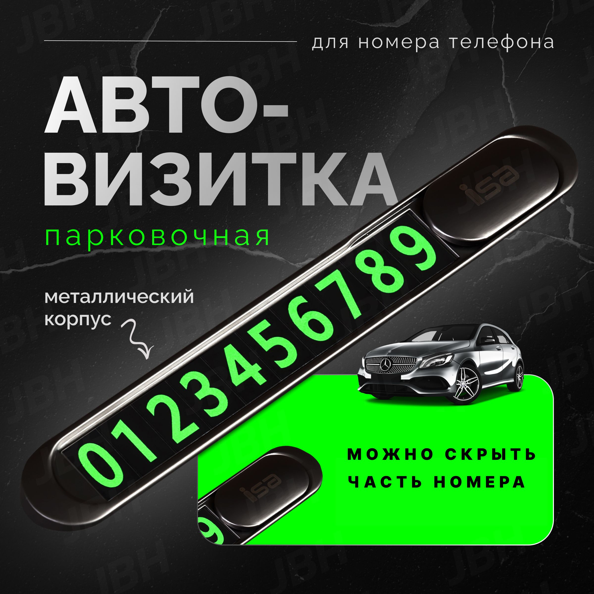 ПарковочнаяАвтовизиткаIsa