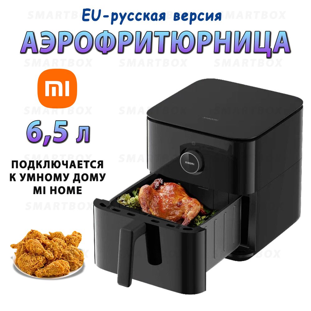 Аэрогриль/Аэрофритюрница 6,5 литра в черном цвете Mijia Smart Air Fryer (MAF10) EU-Русская версия