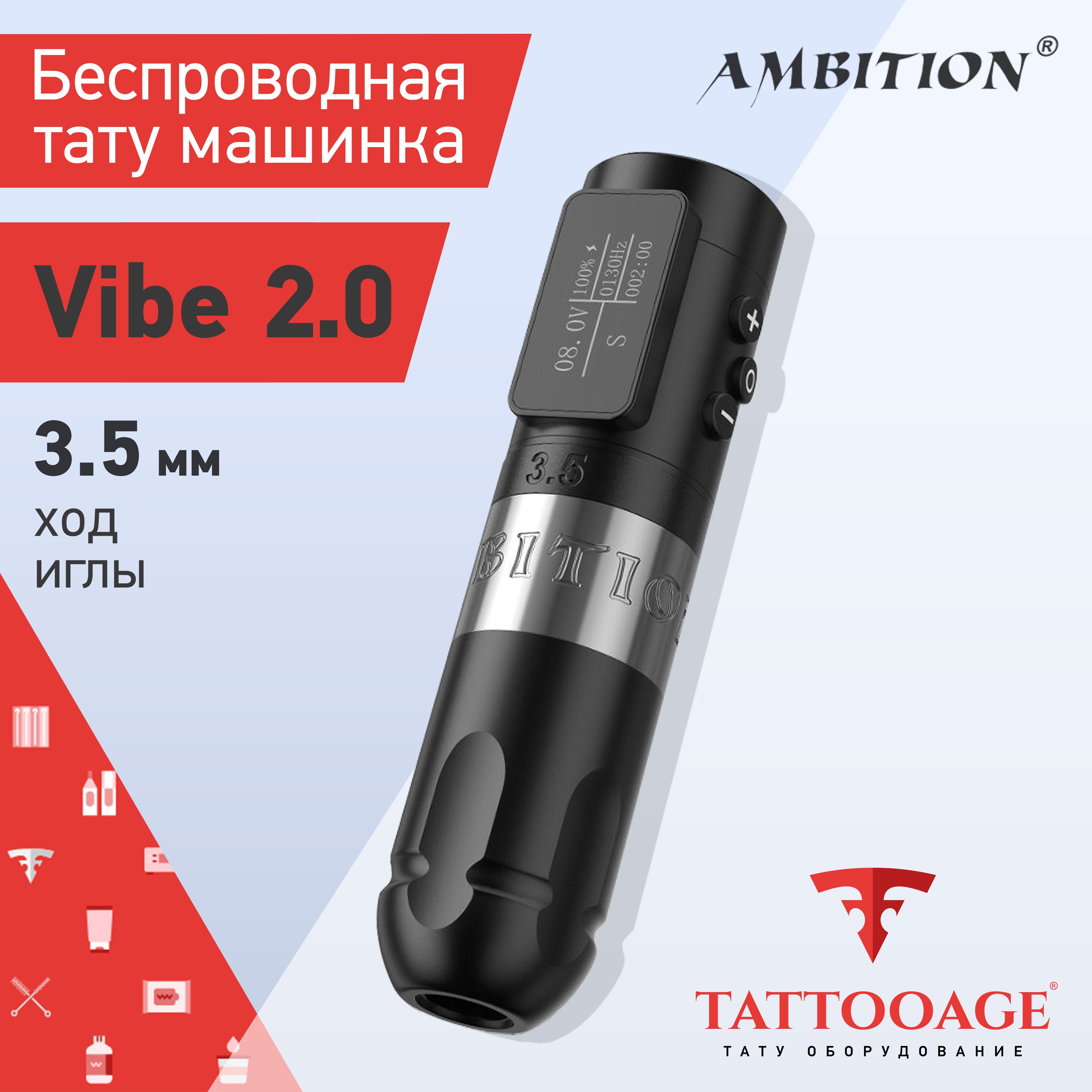 Тату машинка Ambition Vibe-2 Silver 3.5