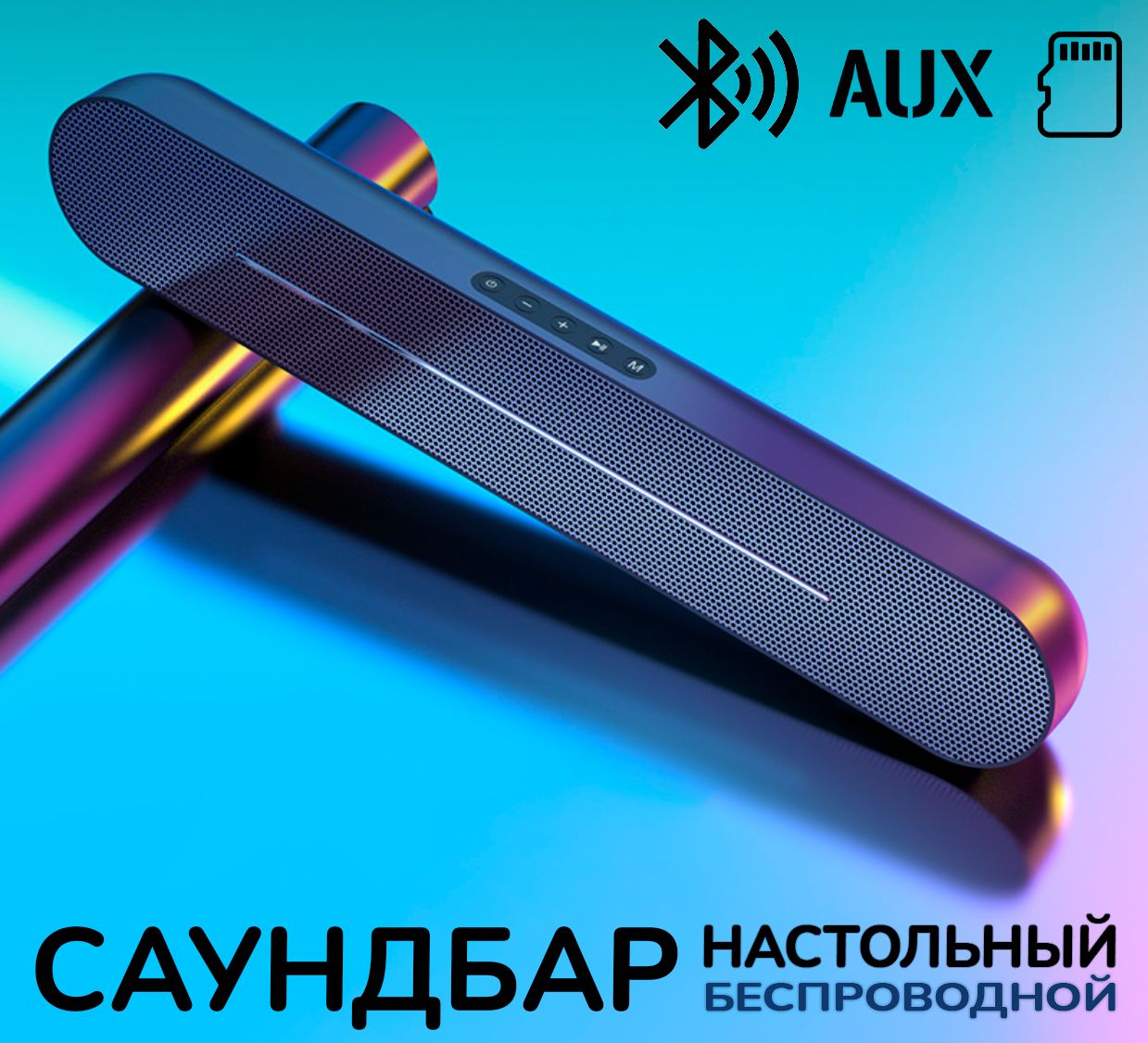 Колонка портативная - Саундбар для телевизора и для компьютера с Bluetooth. Черная