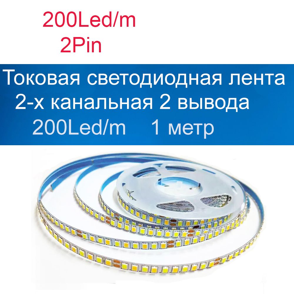 Светодиоднаялента,60,IP20,200LED/m