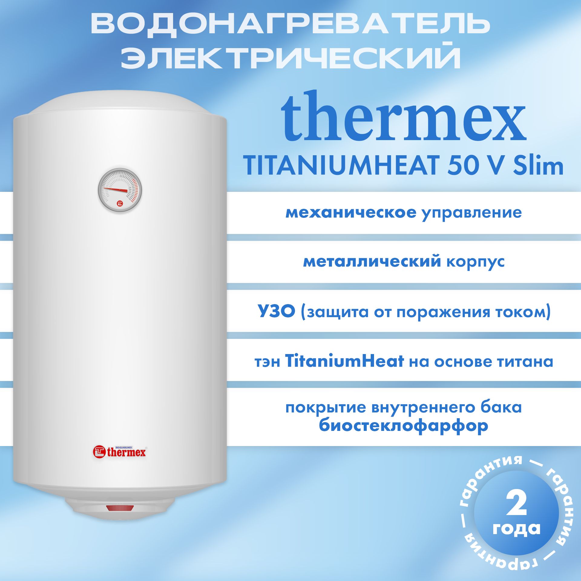 ВодонагревательThermexTitaniumHeat50VSlim,накопительный,50л.