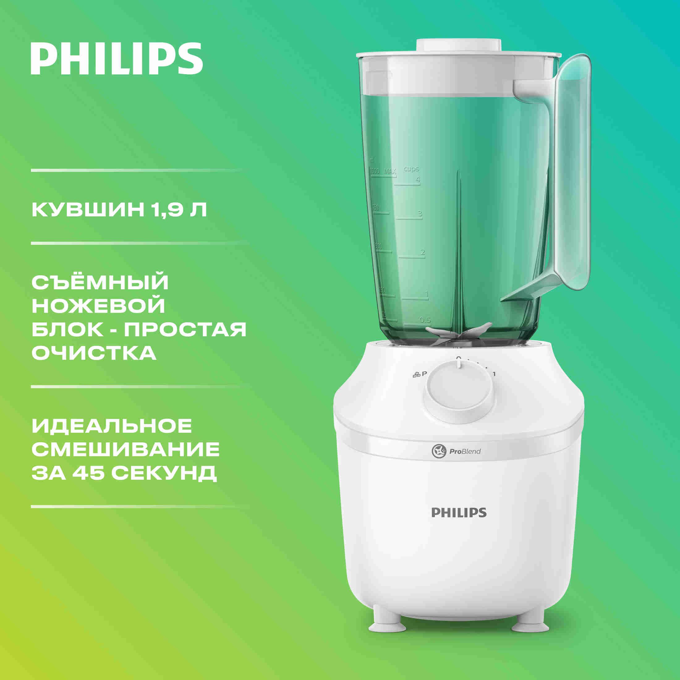 Philips Стационарный блендер HR2041/00, белый