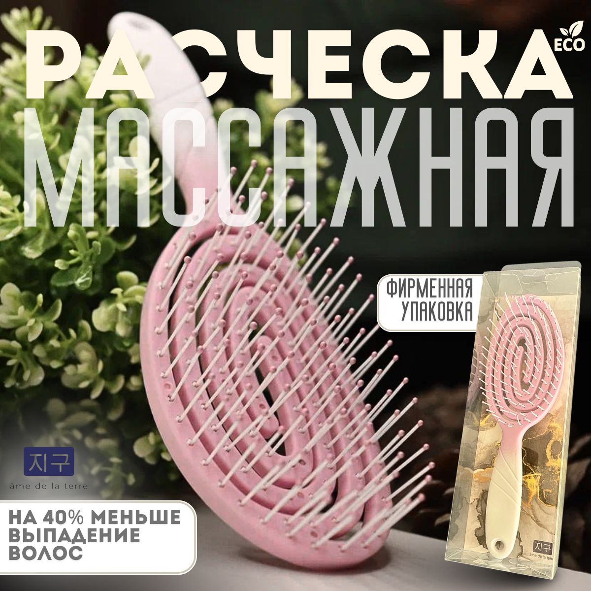 Массажная продувная расческа, антистатическая для распутывания волос, спиральная, для сушки и укладки мокрых волос