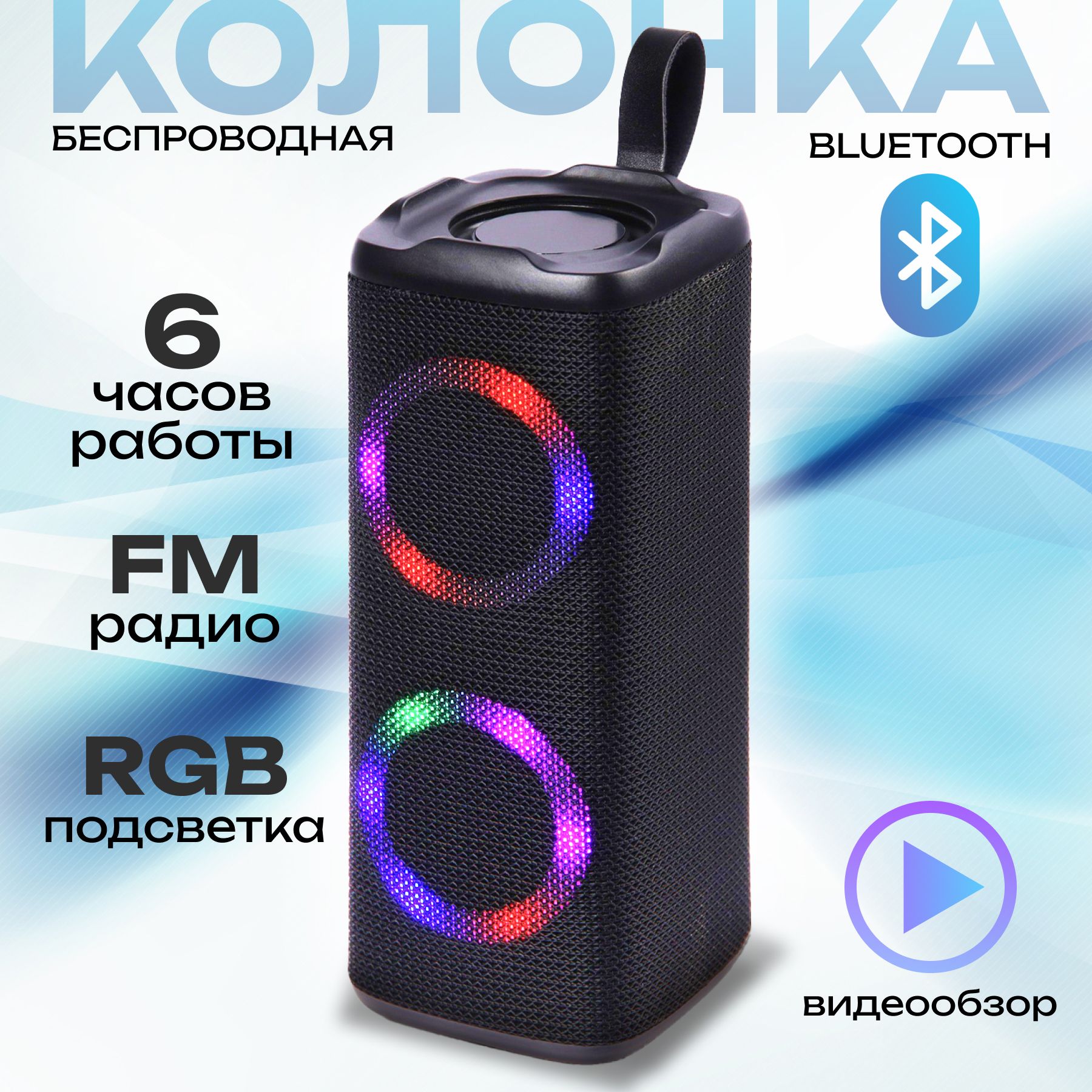 Колонка портативная беспроводная Bluetooth с FM-радио / переносная акустическая система для телефона и компьютера / музыкальная блютуз колонка