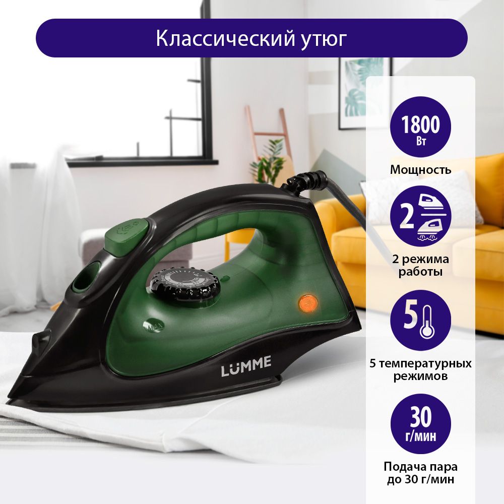 Утюг LUMME LU-IR1129A темный хризолит