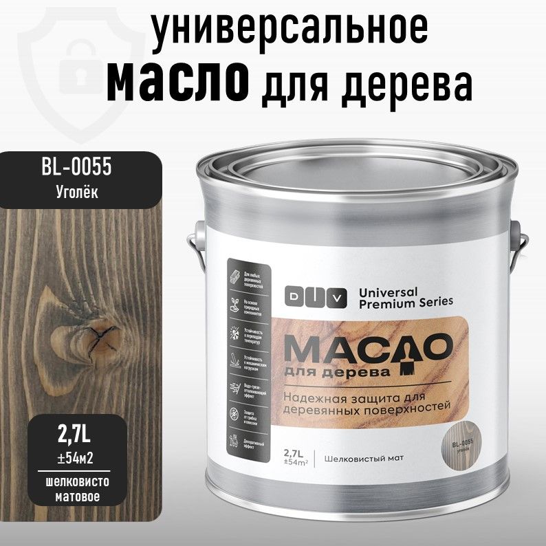 Масло для дерева уголёк 2,7л, DIV Universal