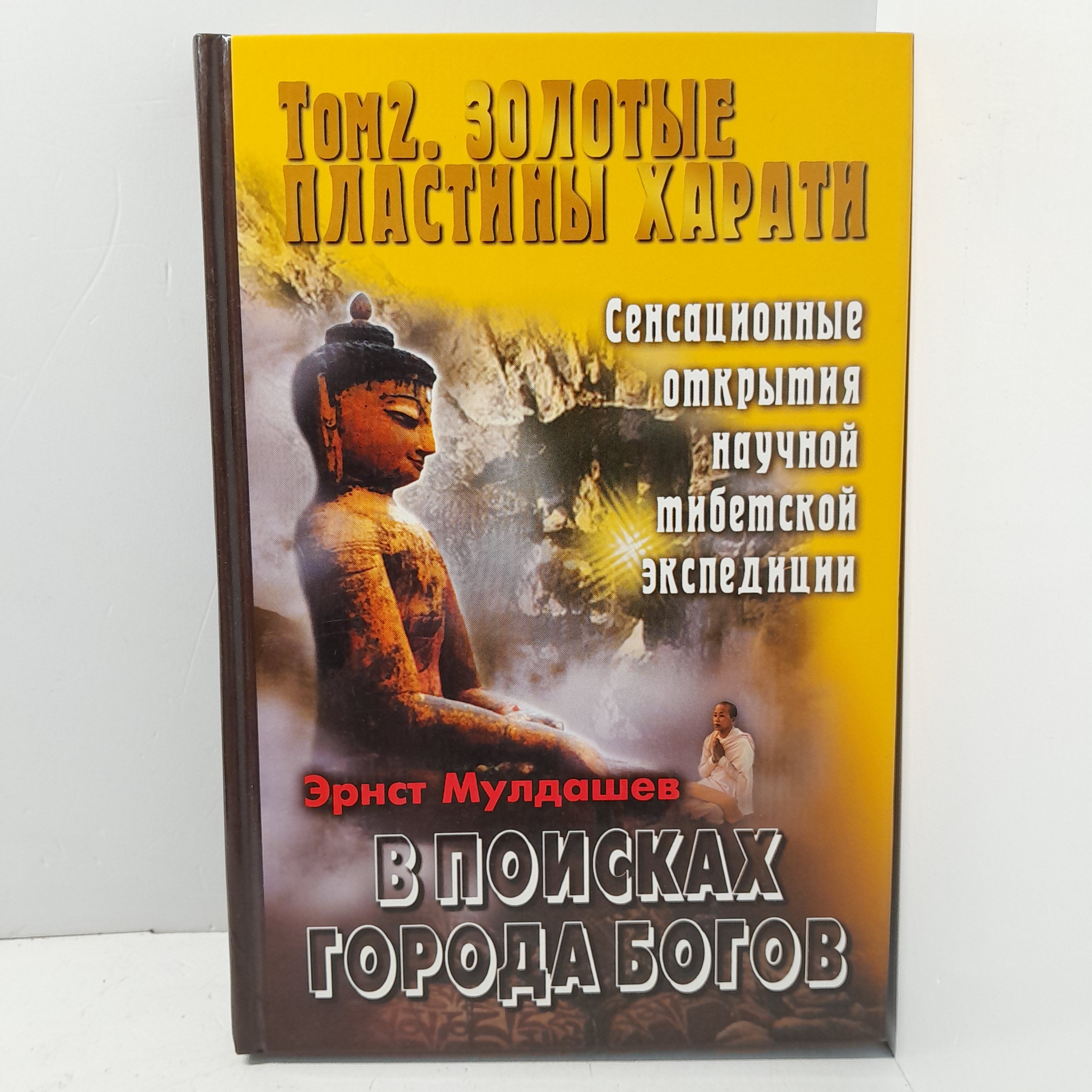 Эрнст мулдашев книги. Книг эрнеста мулдашева. Мулдашев книги слушать. Мулдашев книги слушать. Мулдашев книги слушать.