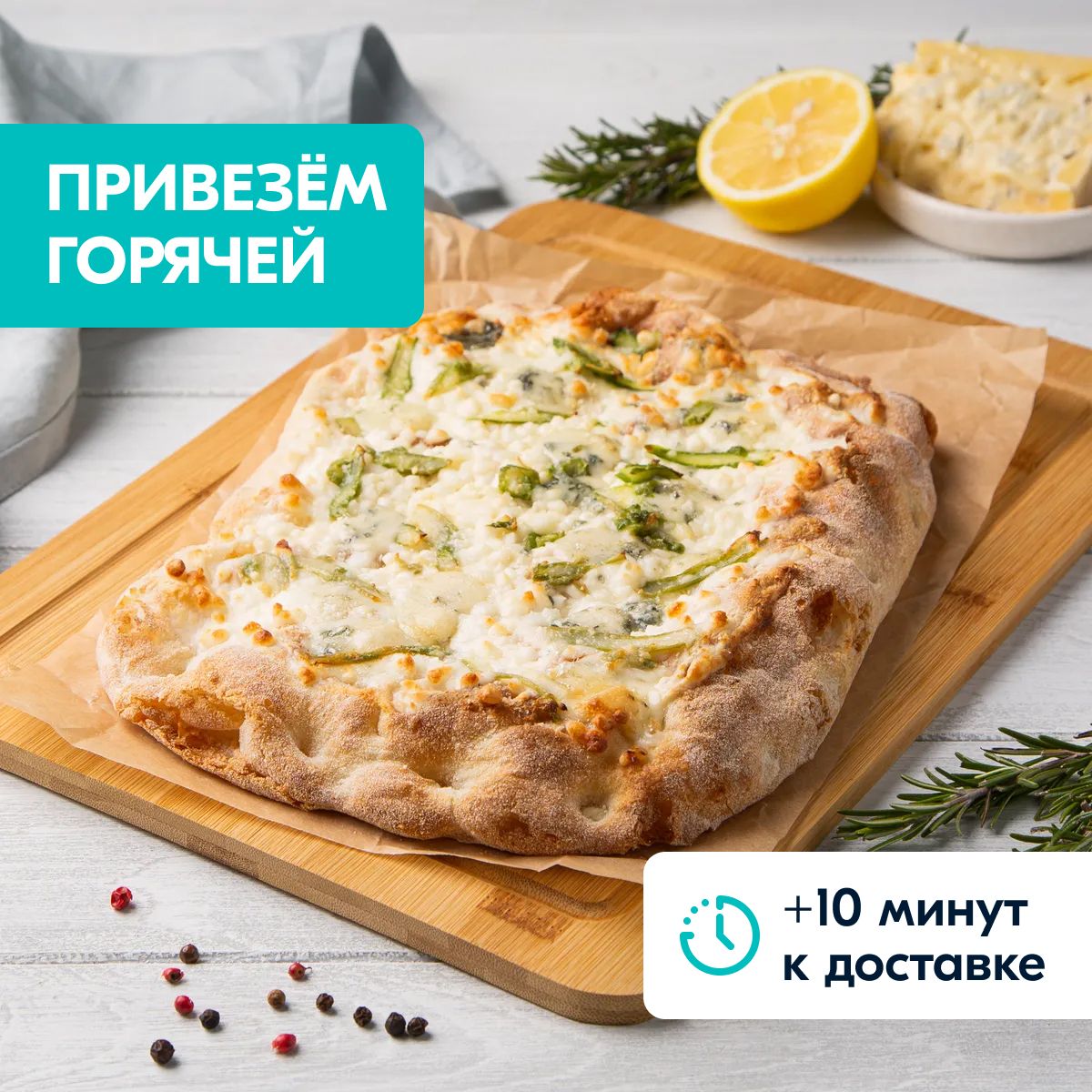 Горячая Пицца Сырная со спаржей Zotman Pizza, 390 г