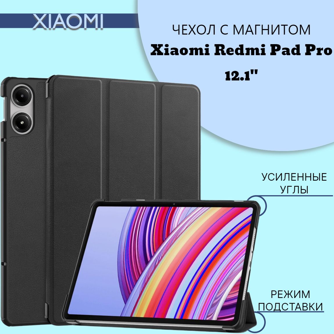 Чехол для Xiaomi Redmi Pad Pro, POCO Pad 12.1 дюйма, Черный