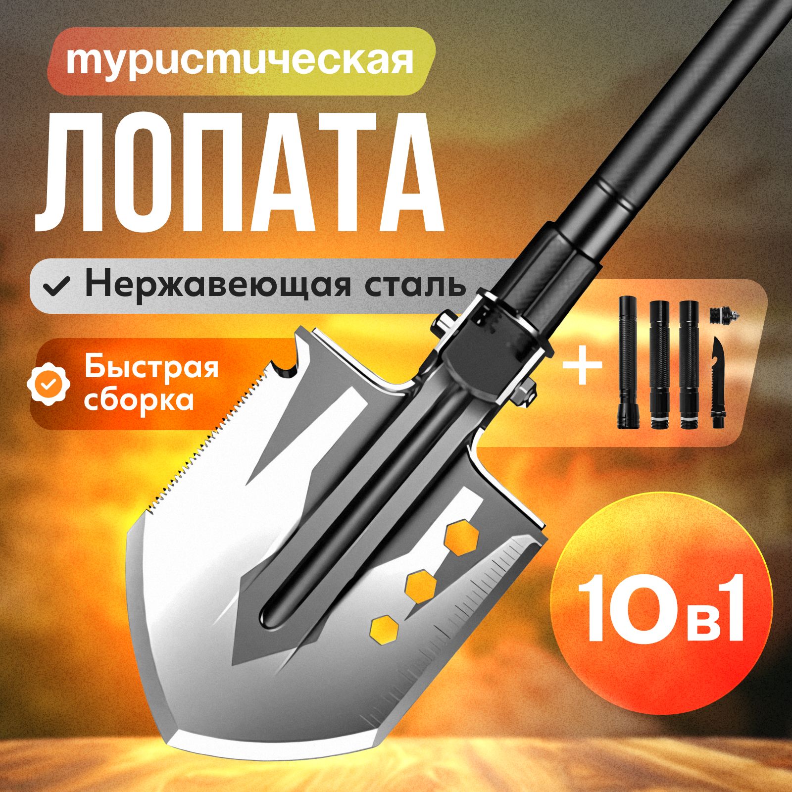 Лопатамногофункциональная10в1,68см,туристическая/дляотдыханаприроде/дляохотыирыбалки.Длятуризма,дляпохода,вмашину,автолопата