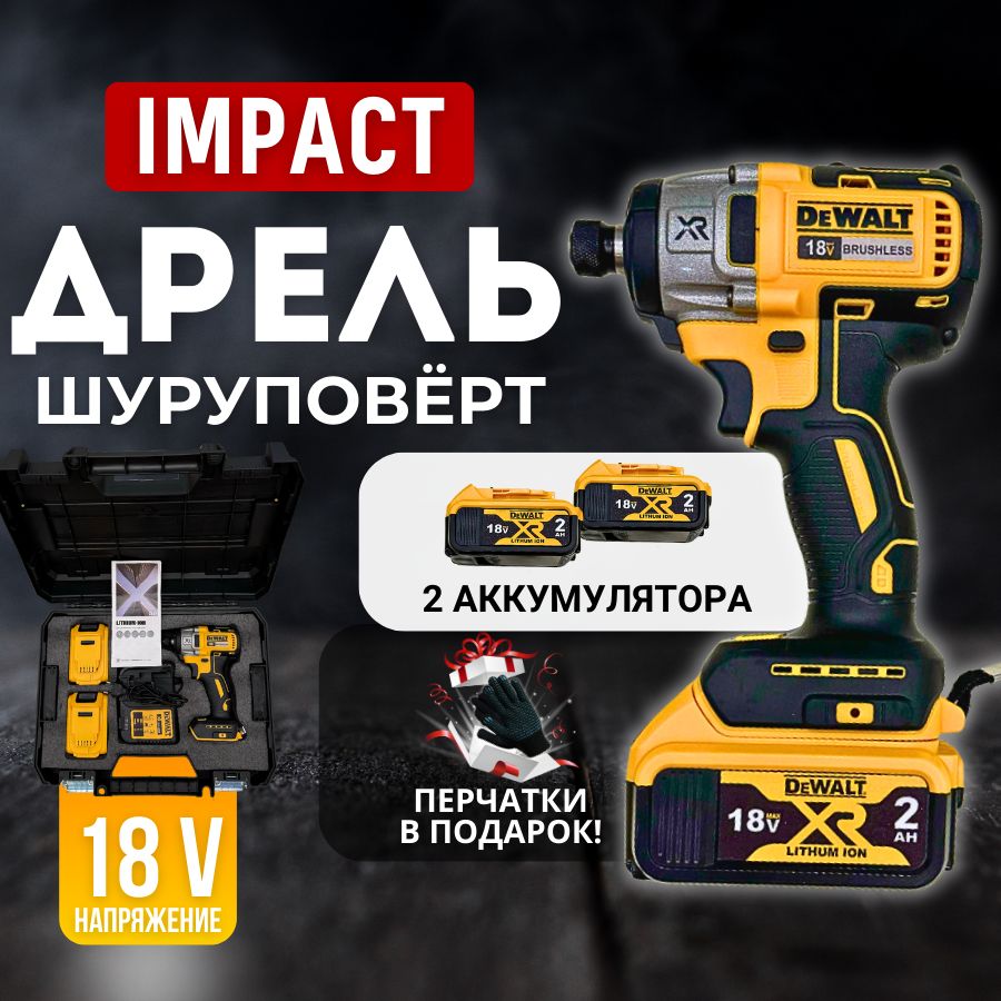 DeWalt Дрель-шуруповерт, 18 В, 205 Нм, 2 АКБ