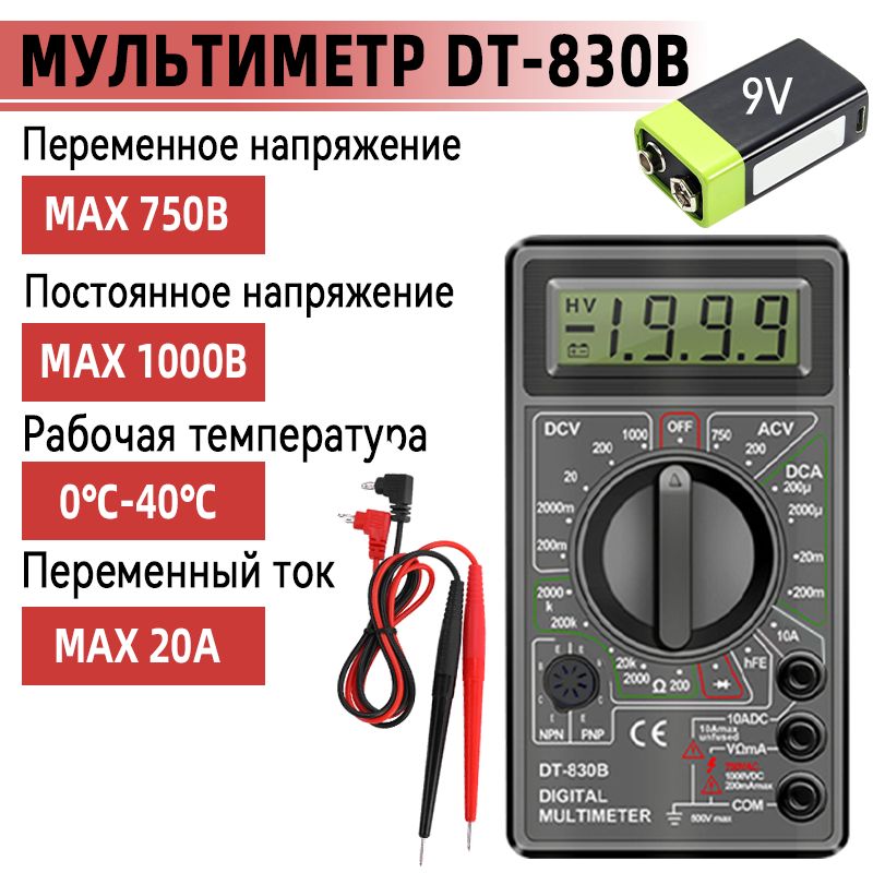 МультиметрDt830B