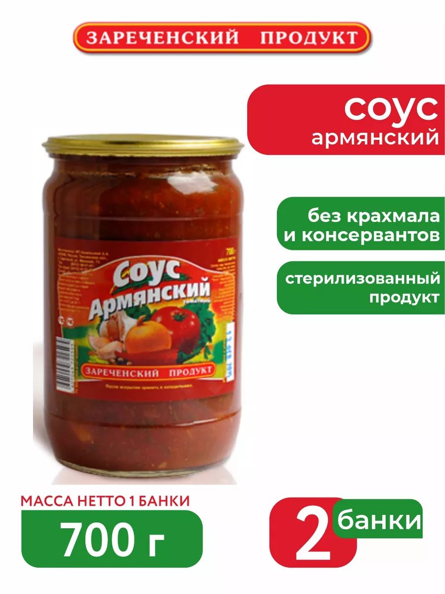 ПрочиесоусыЗареченскийпродукт