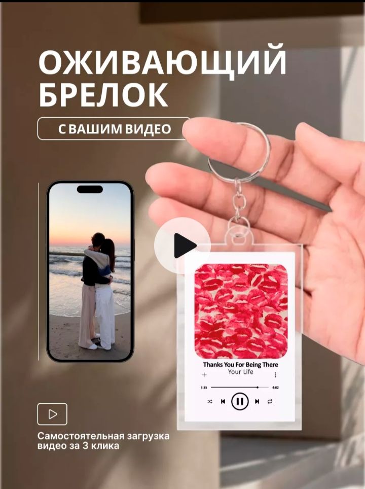 Брелокдляключейоживающий