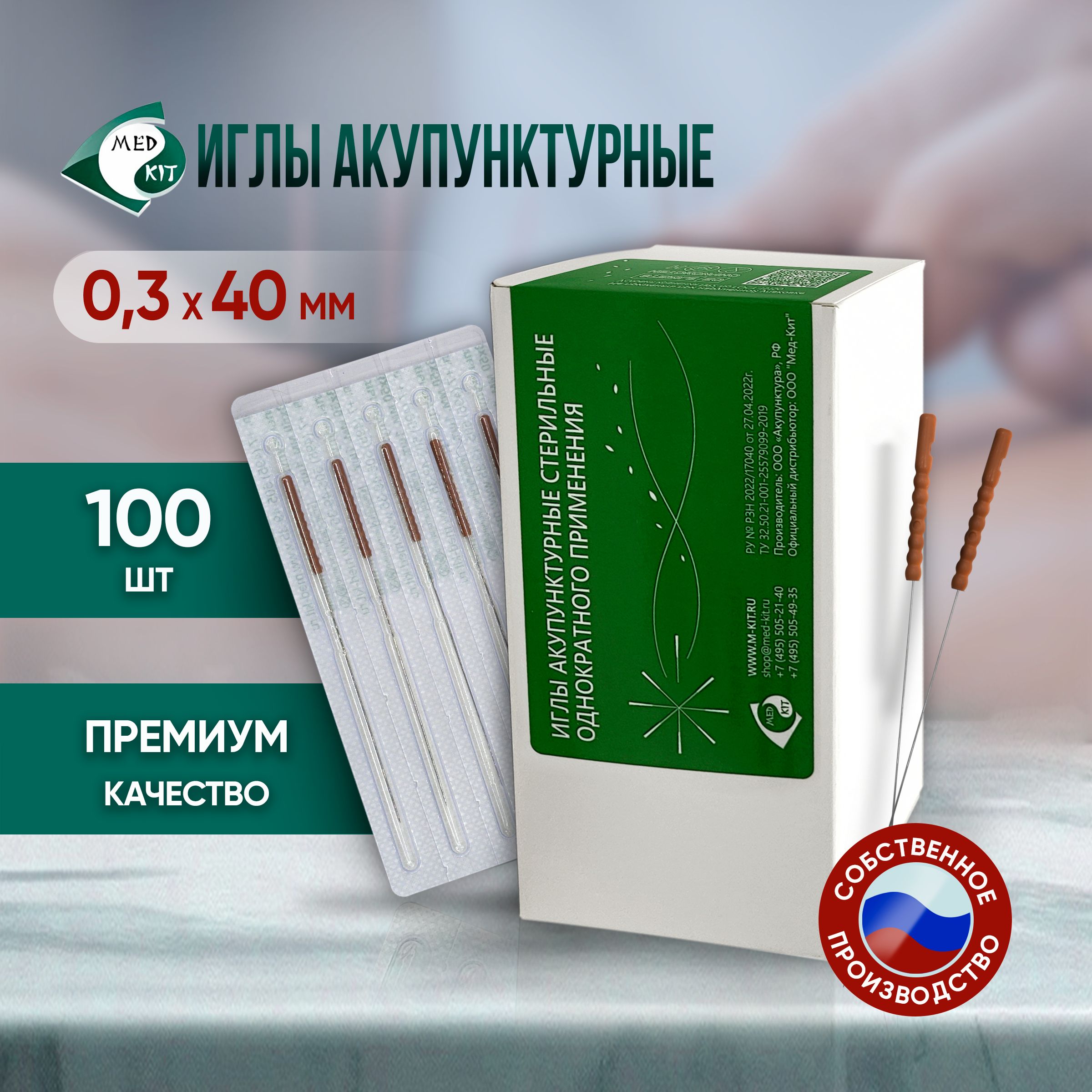 Иглы акупунктурные стерильные 0,3х40 мм, 100 игл в упаковке