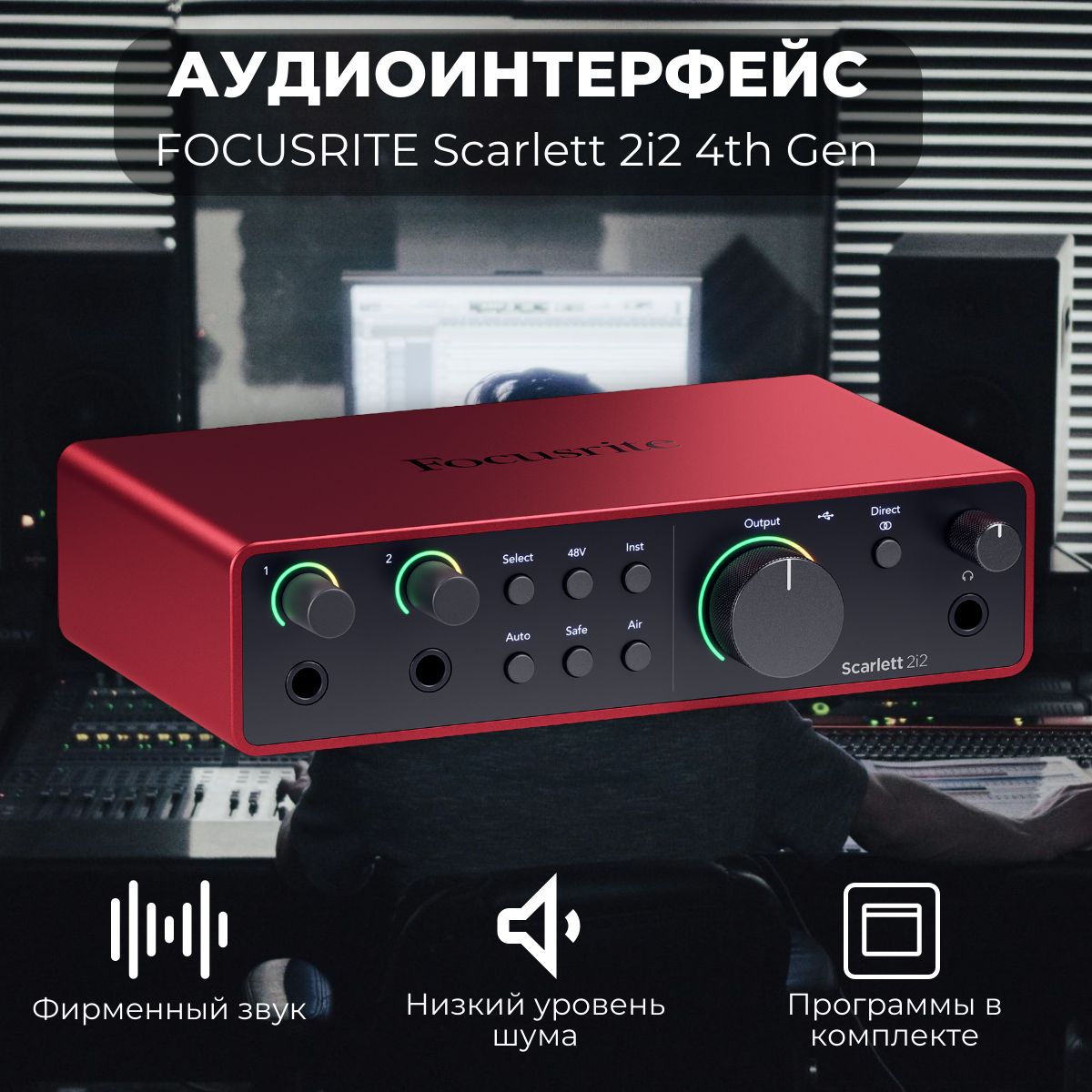 FOCUSRITEScarlett2i24thGenаудиоинтерфейсUSB,2входа/2выхода