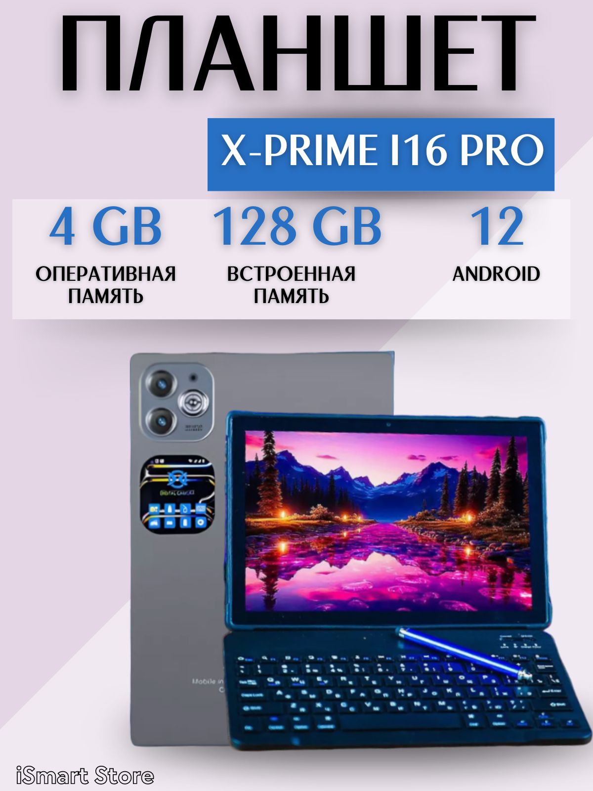 Планшет X-Prime i16 Pro с клавиатурой и мышкой 4/128