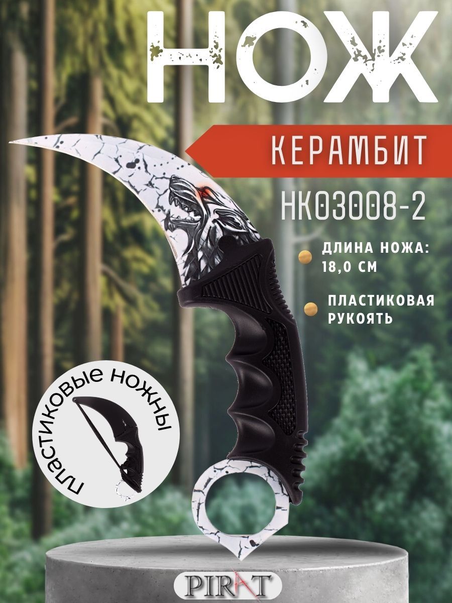 Нож"Керамбит"нескладнойPiratHK03008,пластиковыеножны,длинаклинка:9,5см