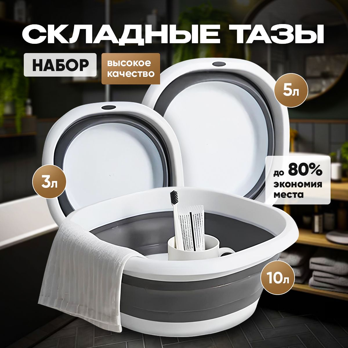 Тазы складные набор 3 штуки, 3л 5л 10л