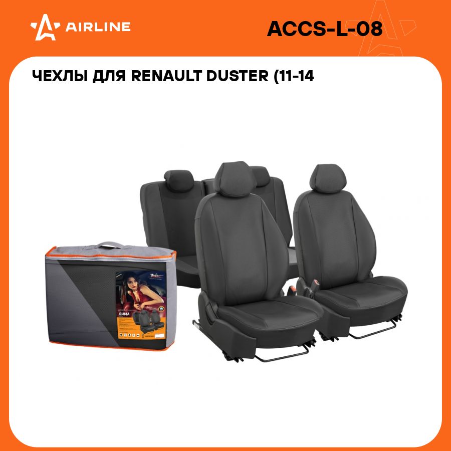 ЧехлыдляRenaultDuster(1114г.)/NissanTerranoIII(14)"Лима",12пред.,задн.спин.1/3,экокожаперф.,черн.AIRLINEACCS-L-08