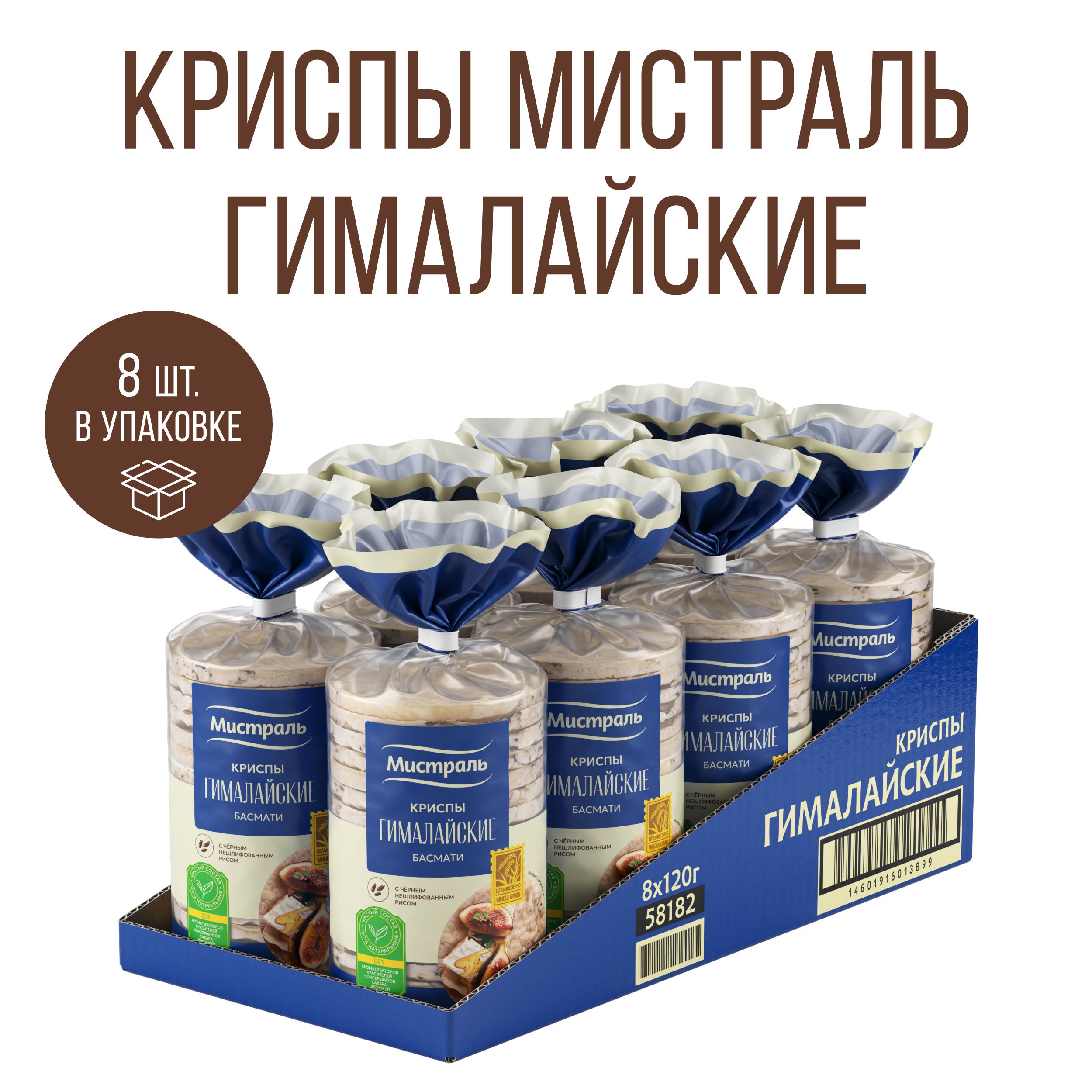 Хлебцы (криспы) МИСТРАЛЬ Гималайские 120г 8шт