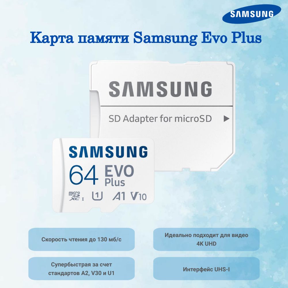 КартапамятиMicroSDSamsungEVOPlus64ГБclass10