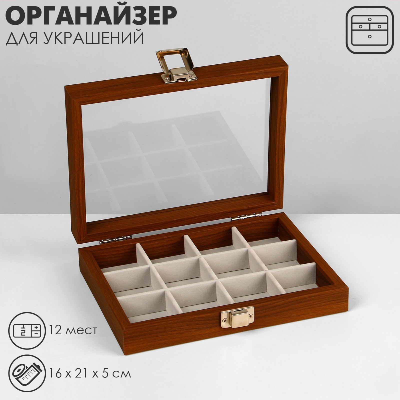 Подставка для украшений "Шкатулка" 12 ячеек, 16x21x5 см