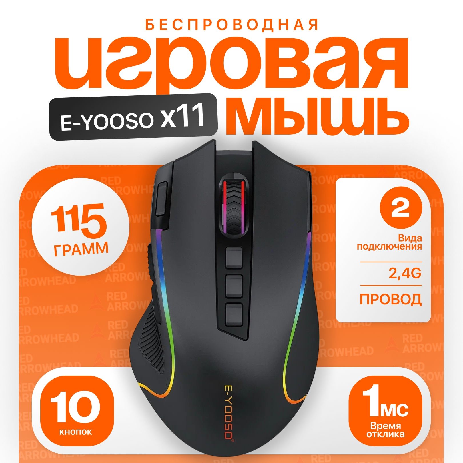 Игроваягибриднаякомпьютернаямышь"E-YOOSOX-11",10кнопок,8000DPI,RGB.