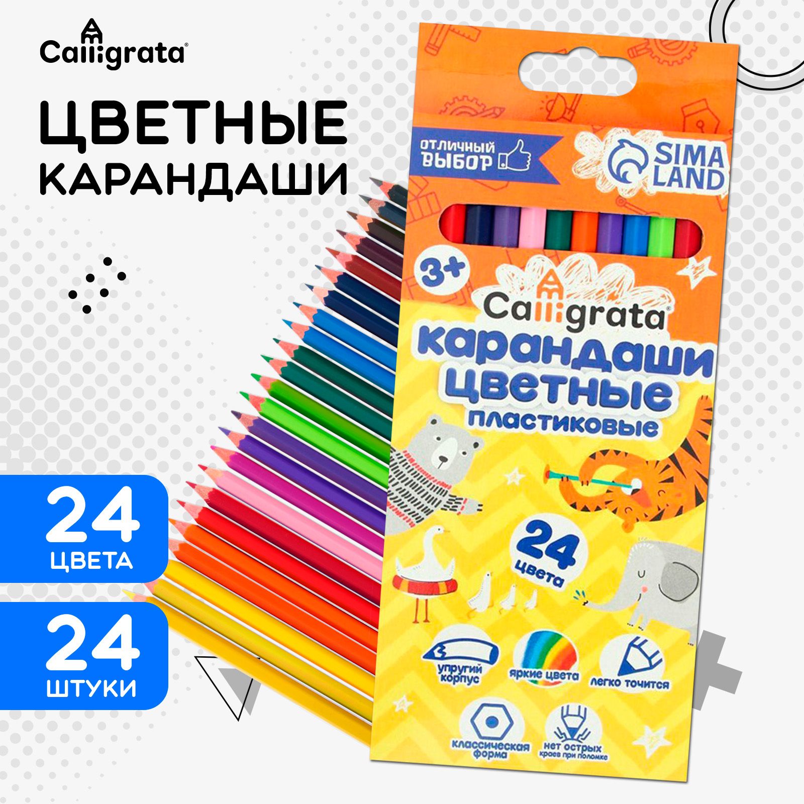 Карандаши24цветаCalligrataзаточенные,шестигранные,пластиковые