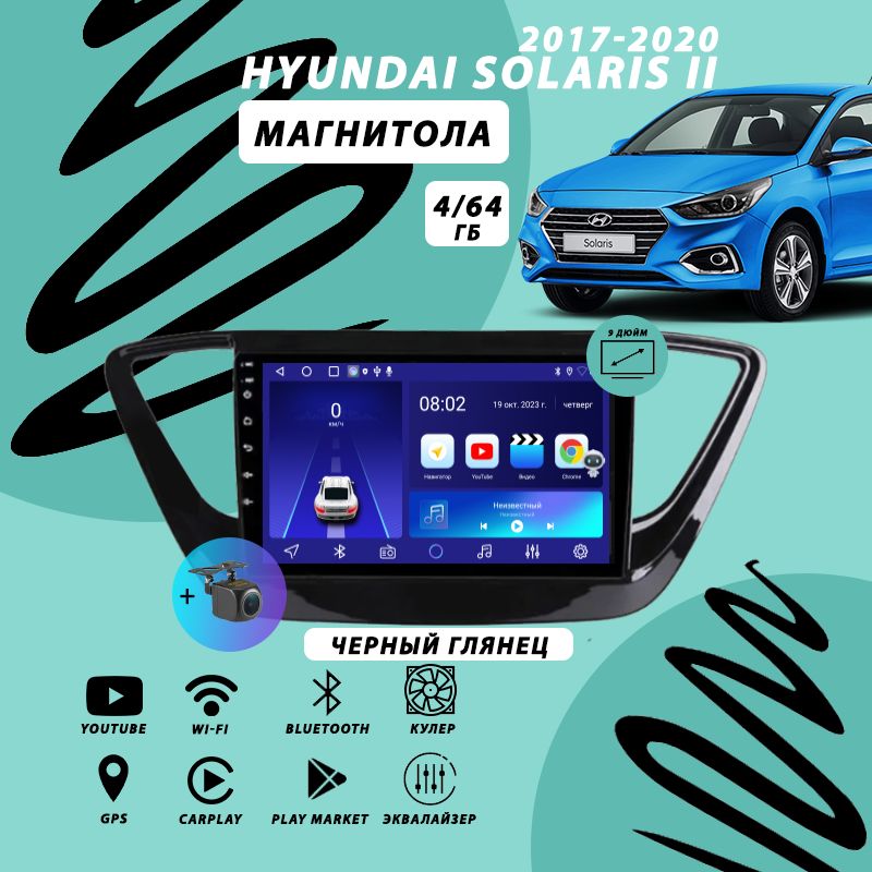 Магнитола Hyundai Solaris 2 (2017-2020) 4Гб+64Гб/глянец/Android/Carplay/Wi-Fi/Bluetooth